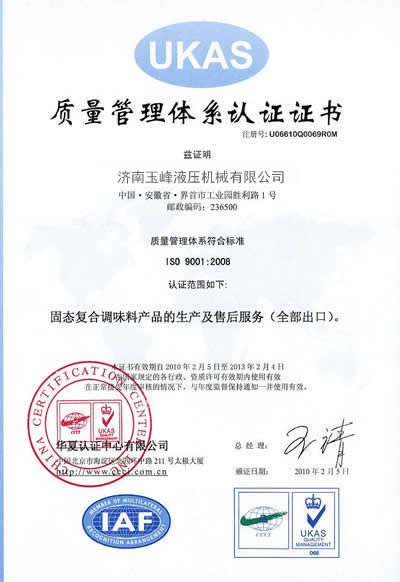 ISO9001質(zhì)量管理體系認(rèn)證證書